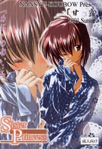 Free Hentai Doujinshi Gallery: [Nansyu-Koubow] Kanro 2001 Summer "Anii no Nioi..." (Sister Princess)