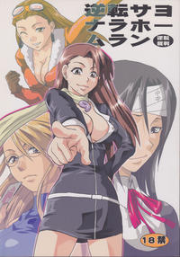 Free Hentai Doujinshi Gallery: [Lv.X (Yuzuki N Dash)] Gyakuten Sayonara Homerun (Ace Attorney)