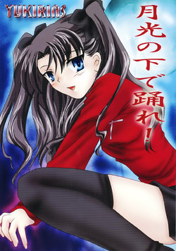 Free Hentai Doujinshi Gallery: [YUKIRINS (Yuunyan)] Gekkou no Shita de Odore! (Fate/stay night) [Chinese] [Digital]