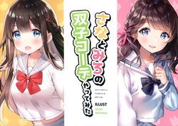(COMITIA128) [SentimentColor, Hachigo (Ancotaku, Ayamy)] sana to miro no hutago ko-de yatte mita