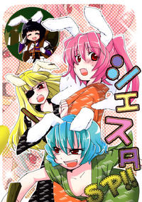 Free Hentai Non-H Gallery: [ひなうた] Siesta SP!!