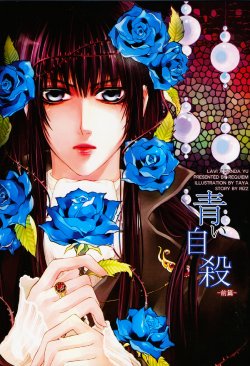 [Requiem (Taya, Rizz)] Aoi Jisatsu -Zenpen- | Blue Suicide (D.Gray-man) [Hungarian] [Red Light Yaoi Team]