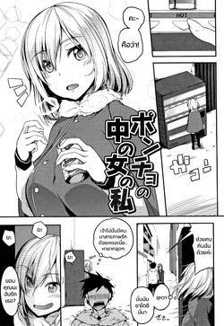 [Momiyama] Poncho no Naka no Onna no Watashi (Oppai ω Lovers) [Thai ภาษาไทย]