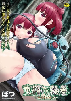 Free Hentai Manga Gallery: [ぽつ] 虫絡み絵巻〜翠玉寄生蜂・上〜 [DL]