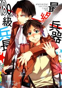 Free Hentai Doujinshi Gallery: (Hekigai Chousa Haku) [Crazy9 (Ichitaka)] Saishuu Heiki 180cm-kyuu Heichou (Shingeki no Kyojin) [English] [Decensored]