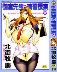 Free Hentai Manga Gallery: [Kei Kitamimaki] Mikura-sensei no Hoshuujugyou