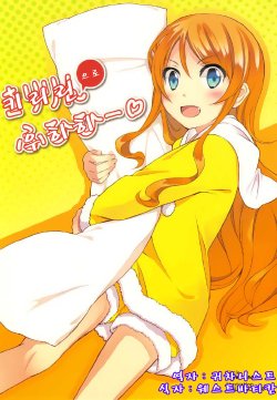 (C84) [Kuromimi (Hau Hirosaki)] Kiririn de Fuhihi (Ore no Imouto ga Konna ni Kawaii Wake ga Nai) [Korean] [웨스트바티칸]