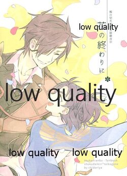 (閃華の刻 火華2017) [チドリ屋 (ちどり)] 花の終わりに。 (刀剣乱舞)