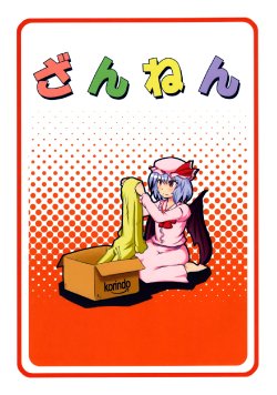 (C75) [Sorayuzu (Yuzuhito)] Zannen (Touhou Project)