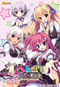 Free Hentai Game CG Set Gallery: [Akane Soft] Hen Koi ≒ Kuro Rekishi