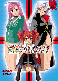 (C75) [Kamo Roosaazu (Migiyori, Oobanburumai)] Capu2 to Vampire (Rosario + Vampire)