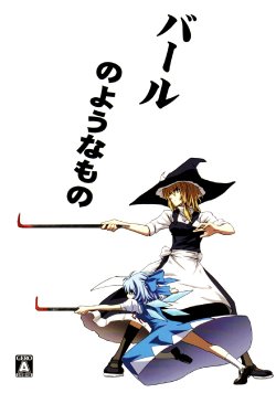 Free Hentai Non-H Gallery: Touhou - Something Like a Crowbar [Imizu (nitro unknown)]