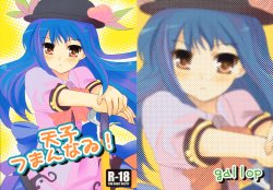 Free Hentai Doujinshi Gallery: [gallop] 天子つまんなゐ! (Touhou) (R6)