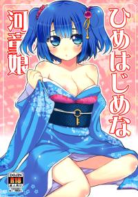 Free Hentai Doujinshi Gallery: [Takadoyatei (Takadoya Akira)] Himehajime na Kappa Musume (Touhou Project) [English] [desudesu]