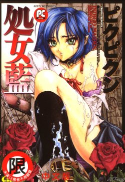 Free Hentai Manga Gallery: [Pikupikun] Indigo Maiden (CN)
