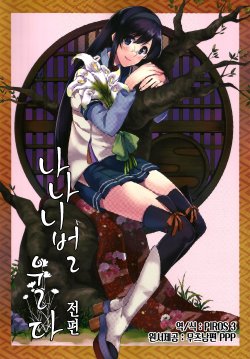 Free Hentai Non-H Gallery: [Hi-UNI (Kashiwagi)] Sugarunaku Zenpen (Kantai collection) [Korean]