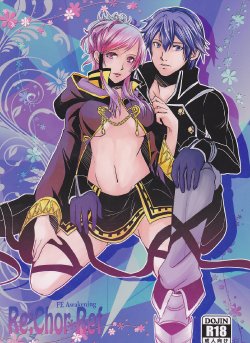 Free Hentai Doujinshi Gallery: (SUPER24) [atelierKK (kazamik)] Re;Chor*Ref (Fire Emblem: Awakening)