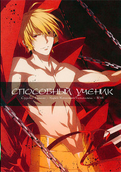 (SUPER21) [hummel (Shia)] apt pupil | Способный ученик (Fate/Zero) [Russian] [CAFE of DREAMS]