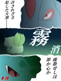 Free Hentai Doujinshi Gallery: 霧消 [Pokemon]