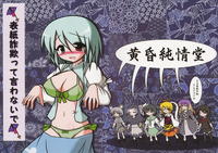 Free Hentai Non-H Gallery: (C77) [Tasogare Junjoudou (Genzumu)] Hyoushi Sagitte Iwanaide (Touhou Project)