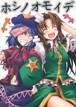 (Reitaisai 10) [Mazemono (Ichimi)] Hoshi no Omoide (Touhou Project)