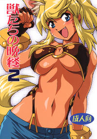 Free Hentai Doujinshi Gallery: (SC34) [Studio Katsudon (Manabe Jouji)] Kemonotachi no Bansan 2 (Renkin 3-kyuu Magical? Pokahn [Magipoka])