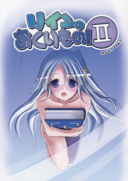 Free Hentai Doujinshi Gallery: (C73) [SAZ (Onsoku Zekuu)] Riin no Okurimono II (Mahou Shoujo Lyrical Nanoha)