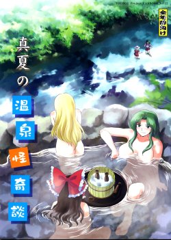 Free Hentai Non-H Gallery: (C74) [Hashiya (Hashiyamoto)] Manatsu no Onsen Kaikidan (Touhou Project)