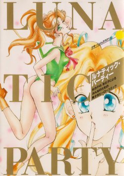 Free Hentai Doujinshi Gallery: [Anthology] Lunatic Party 1 (Sailor Moon)