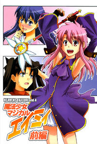 Free Hentai Non-H Gallery: (C74) [Limit Break (Bob Jr)] Heavens Failure Vol.4 Mahou Shoujo Magical Emii - Zenpen (Fate/stay night) [English]