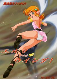 Free Hentai Doujinshi Gallery: [Yaki Lemon] elfwing! (Cream Lemon: Evil City Astalot)