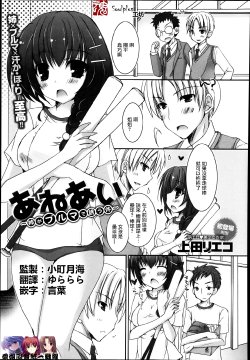 [Ueda Rieko] Aneai ~Ane ga Bulma de Sasou Ken~ | 姐愛 姐姐用運動短褲引誘的事 (COMIC Anthurium 005 2013-09) [Chinese] [魂+工坊]