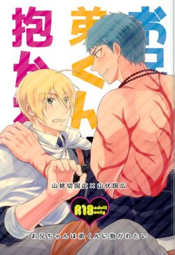 (Senka no Toki 9 Toshiosame) [Fuyu wa Samui (Dantou)] Onii-chan wa Otouto-kun ni Dakaretai (Touken Ranbu)