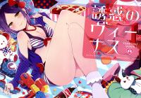 Free Hentai Doujinshi Gallery: (C86) [ivycrown (emu)] Yuuwaku no Venus (THE IDOLM@STER CINDERELLA GIRLS)