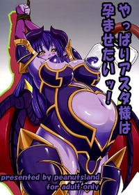 Free Hentai Doujinshi Gallery: (C75) [Peanuts Land (Otakumin)] Yappari Asta-sama ha Haramasetai! (Shinrabanshou Choco) [English] {rookie84}