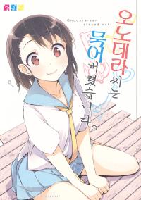 Free Hentai Non-H Gallery: (COMIC1☆7) [NtyPe (Mizoguchi Keiji)] Onodera-san wa Otomari Shimashita. (Nisekoi) (Korean)