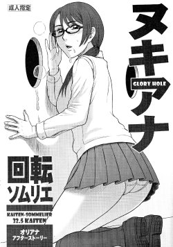 Free Hentai Doujinshi Gallery: (CSP6) [KAITEN SOMMELIER (13.)] 32.5 Kaiten GLORY HOLE