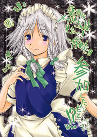 Free Hentai Doujinshi Gallery: (C78) [Ankoku-Bousougumi (Ainu Mania)] Shousha na Maid-san wa Mita…! …Tometa…!! Sankashita…Dato…！？w (Touhou Project)