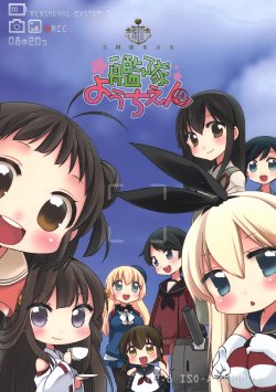 (Yokosuka Chinjufu) [Koruri-ya (Koruri)] National Fleet Kindergarten 3 (Kantai Collection -KanColle-) [English]
