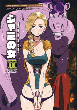 (C94) [VOLVOX (Kizaki)] Jami no Onna - Woman of Jami (Dragon Quest V)