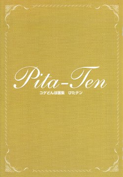 Pita Ten - Koge Donbo Gashuu