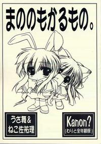 Free Hentai Non-H Gallery: (C59) [Chimeishou (Ami Hideto)] manonomokarumono. (Kanon)