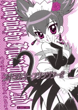 Free Hentai Doujinshi Gallery: (C69) [DONburi Heya (DONKEY)] Sukisukisu Fuwafuwafu 2 (Onegai My Melody)