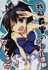 Free Hentai Non-H Gallery: [Omchiken (Kubayashi Takai)] Ganaha Hibiki no Aidoru Katsudou Nankurunai! (THE IDOLM@STER) [English]
