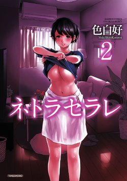 Free Hentai Manga Gallery: [Shikishiro Konomi] Netoraserare 2 [Digital]