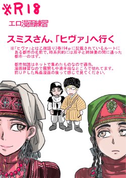 Free Hentai Doujinshi Gallery: [Uraura] 乙嫁　エロ漫画練習　スミスさんヒヴァへ行く (Otoyomegatari)