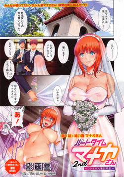 Free Hentai Manga Gallery: [Saigado] Part time Manaka-san 2nd Ch. 1-3