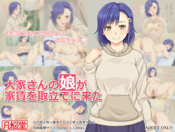 Free Hentai Artist CG Set Gallery: [Bonnoudou (Shikuta Maru)] Ooya-san no Musume ga Yachin o Toritate ni Kita