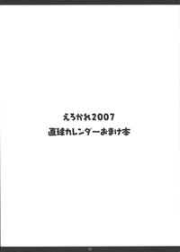 Free Hentai Doujinshi Gallery: [Chokudoukan] Erokare 2007 Chokukyuu Calendar Omake Bon
