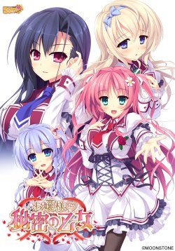 Free Hentai Game CG Set Gallery: [MOONSTONE Honey] お嬢様と秘密の乙女